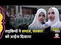 Muslim Girls College की बेबाक लड़कियों ने समाज,सरकार और परिवार पर खुलकर सब बोल दिया। Election 2024