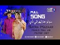 New Song | Satra Hazaar | سونو ھار ٺھرائي ڏي | Full Song  KTN ETERTAINMENT
