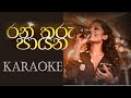 Ran Tharu Payana karaoke (රන් තරු පායන) | Original Song - Keerthi Pasquel | 2FORTY2 Feat. Devashrie
