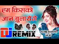 Ham Kisko Jan Bulayenge Old Hindi Song Remix By Dj Ms Shakya