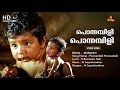 Ponnambili Ponnambili | HD Video | Malsaram | S Ramesan Nair | M Jayachandran | KJ Yesudas