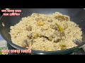 ডাল ভাতের চাইতেও সহজ ঢাকাইয়া তেহারি রেসিপি | Puran Dhakar Tehari | Tehari Recipe Bangladeshi