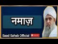 Namaz / नमाज़ || Hazrat Ji Maulana Saad Sahab. 29 March 2023