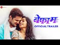 Befaam - Official Trailer | Siddhart Chandekar, Sakhi Gokhale, Shashank Shende| Amol Kagne