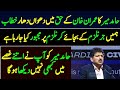 Hamid Mir Latest speech in Asima Jahangir Conference in Lahore in support of Imran Khan