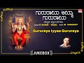 Raghavendra Swamy Bhakthi Songs | Gururaya Iyyaa Gururaya | Dr.Rajkumar  |Kannada Bhakthi Geethegalu