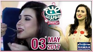 Goud Bharayi Ki Rasam Subah Saverey Samaa Kay Saath SAMAA TV Madiha Naqvi 03 May 2017 Goud Bharayi Ki Rasam Subah Saverey Samaa Kay Saath SAMAA TV Madiha Naqvi 03 May 2017