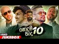 Desawana Music Top 10 (Video Jukebox) Vol. 02  | Sinhala Video JukeBox | Sinhala New Songs