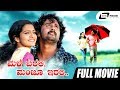 Male Barali Manju Irali | Kannada Full Movie | Srinagar Kitty | Parvathi Menon | Love Triangle Movie