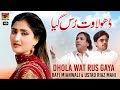 Dhola Wat Rus Gaya | Rafi Mianwali | Ustad Riaz Mahi | (Official Video) | Thar Production
