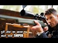 Sniper Legacy Explained In Hindi ||