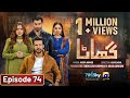 Ghaata Episode 74 - [Eng Sub] - Adeel Chaudhry - Momina Iqbal - Mirza Zain Baig - 18th March 2024