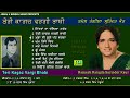Ramesh Rangila Surinder Kaur | Duet Songs | ਤੇਰੀ ਕਾਗਜ਼ ਵਰਗੀ ਭਾਬੀ | Teri Kagaz Vargi Bhabi |