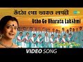 Utho Go Bharata Lakshmi | Bengali Patriotic Song | Calcutta Choir