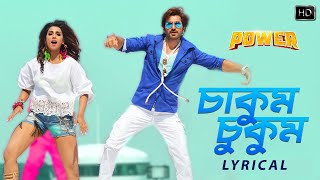 Chakum Chukum | Lyrical Video | Power | পাওয়ার | Jeet | Sayantika | Jeet Gannguli | 2016