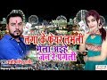 लगा के फेयर लवली मेला अइहे जन रे पगली . Singer Manish Singh Rathor%sarita sargam.New Devi Songs 2017