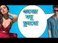 Tiger Shroff & Shraddha Kapoor Bangla Galagali Part 3 || Bangla Nonveg Khisti Dubbing Video