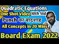 2.Quadratic Equation |  |One Shot Video|Revision|10th Std Algebra|Pradeep Giri
