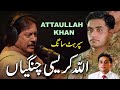 ALLAH karesi Changiyan | Most Popular Sad Song | Attaullah Khan | Mehfil - Sufi, Folk & Ghazals