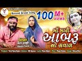 Devpagli - Maa Mari Aabaru No Saval | Latest Gujarati Song 2019 | VM DIGITAL |