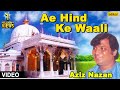 Aziz Nazan - Ae Hind Ke Waali Full Video Song | Qawwali |
