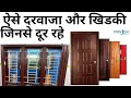 Tata Pravesh Door & window detail & price 2024 | Why Steel door is better than wooden door & window