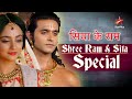 Siya Ke Ram | Shree Ram & Sita Special #ramnavami