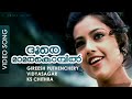 Doore Mamarakombil - Video Song | Gireesh Puthenchery - Vidyasagar | Meena, Mohanlal - Varnapakittu