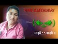 आइयै  ( Aiywi ) 😭😭|| Heart Touching Song by PHUNGJA MOCHAHARY
