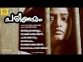 Parinayam | Malayalam NonStop Movie Songs | K.J.Yesudas | K.S.Chithra | Mohini |  Vineeth | Thilakan
