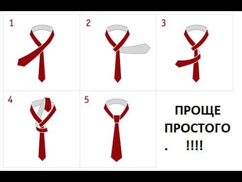 Как завязывать правильно галстук картинки поэтапно Как завязывать правильно галстук картинки поэтапно