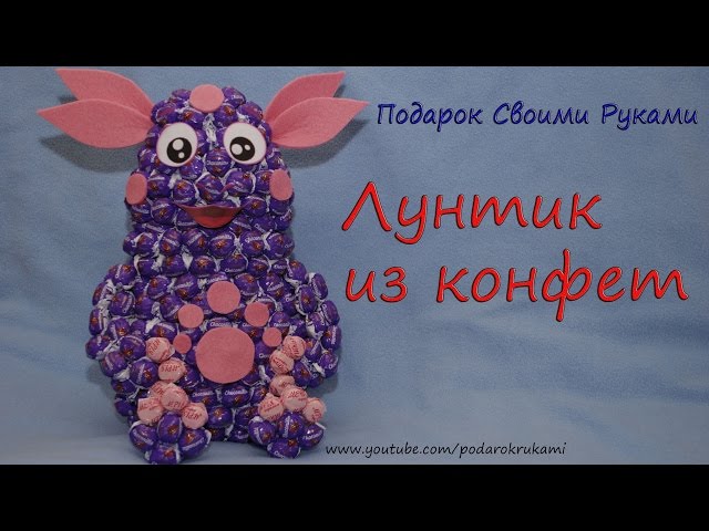 Поделки с конфет своими руками для детей