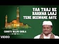 ►या ताज के रखना लाज || Chhote Majid Shola || Latest Naats 2017 || T-Series Islamic Music