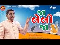Ja Baby Ja | Dhirubhai Sarvaiya |જા બેબી જા| Gujarati Comedy | Ram Audio Jokes