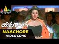 Yamadonga Video Songs | Nachore Nachore Song | Jr.NTR, Rambha | Sri Balaji Video