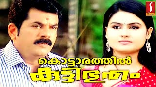 Malayalam Full Movie | Latest Malayalam Full Movie | Family Entertainer | HD Quality 1080p