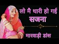लो मैं थारी हो गई | Lo Mai Thari Ho Gayi | Marwadi Love Song | Rashmi Nishad | New Rajasthani Songs