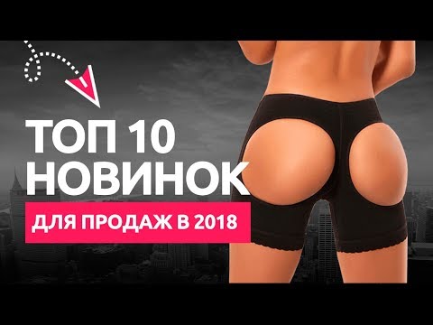 Что продавать в 2018 году в интернете Что продавать в 2018 году в интернете