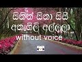 Sithin Sina Sisi Karaoke (without voice) සිතින් සිනා සිසි