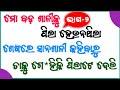 Story 168 (Part-2) | Odia story || daily trading 03/05/2024