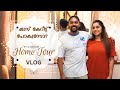 Trivandrum Home Tour VLog | Vidhu Prathap | Deepthi VidhuPrathap