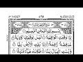 Surah Waqiah with Arabic Text - Maher al Muaiqly