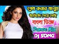 Prem Korar Manush Ami To Peye Gechi || Bengali Hit Dj Song || Matal Dance Mix Dj || Mix By Dj Johir