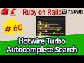 Ruby on Rails #60 Hotwire Turbo Streams Autocomplete Search