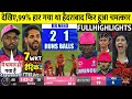 SRH VS RR 50th IPL 2024 Match Highlights | Rajasthan Royals vs Sunrisers Hyderabad Match Highlights