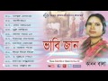 Vabijaan Kanonbala । ভাবিজান কাননবালা । Bangla Full Audio Album । One Music BD ।