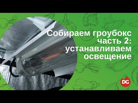 Led для гроубокса своими руками Led для гроубокса своими руками