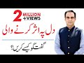 How to Communicate Effectively by Qasim Ali Shah in Urdu/Hindi
