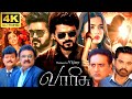 Varisu Full Movie In Tamil 2023 | Vijay, Rashmika, Srikanth, SJ Suryah, Yogi | 360p Facts & Review