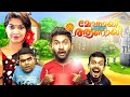 Monayi Angane Aanayi Full Movie # Aju Varghese Latest Comedy Movies # New Malayalam Full Movie 2016